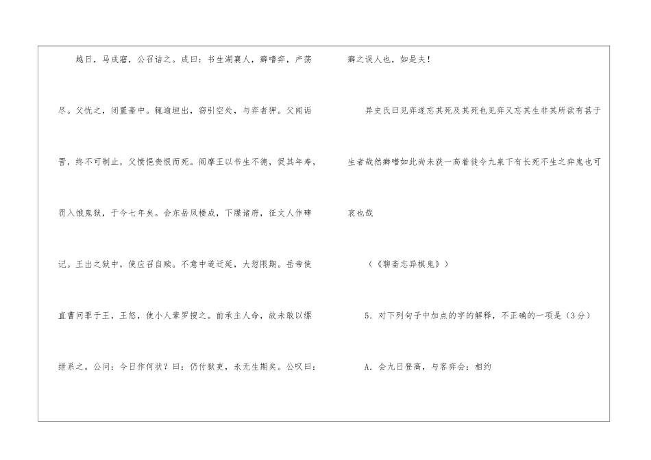 《聊斋志异·棋鬼》阅读答案-_第2页