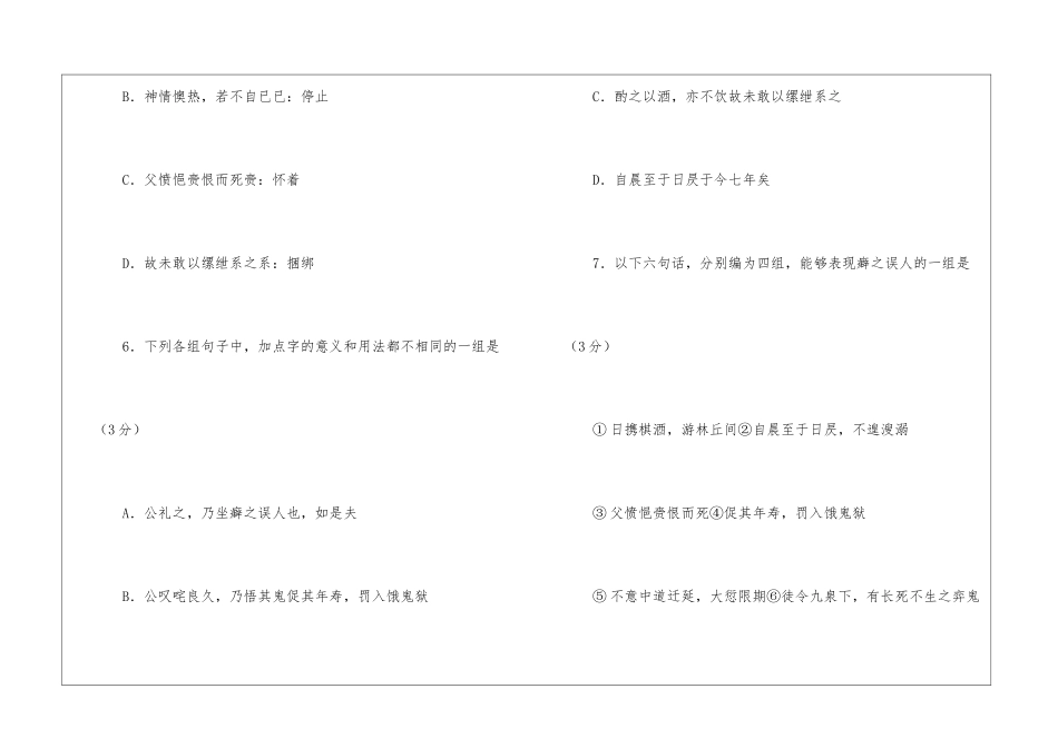 《聊斋志异·棋鬼》阅读答案-_第3页