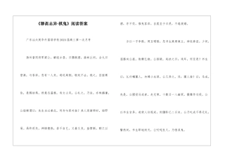《聊斋志异·棋鬼》阅读答案-