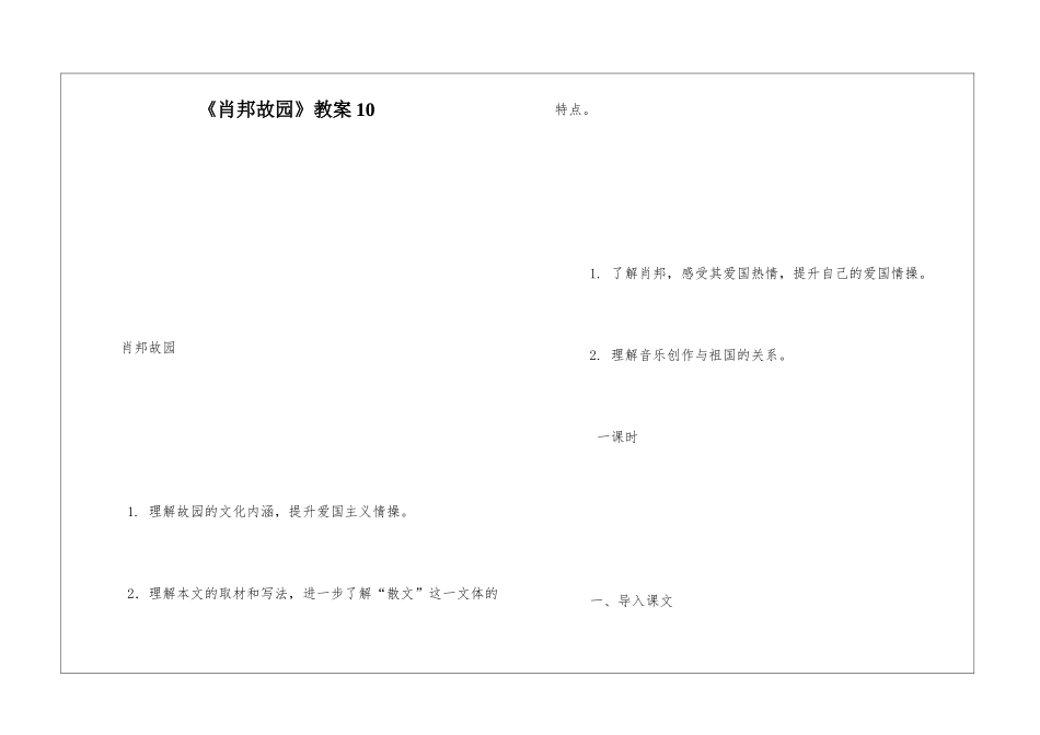 《肖邦故园》教案10-_第1页
