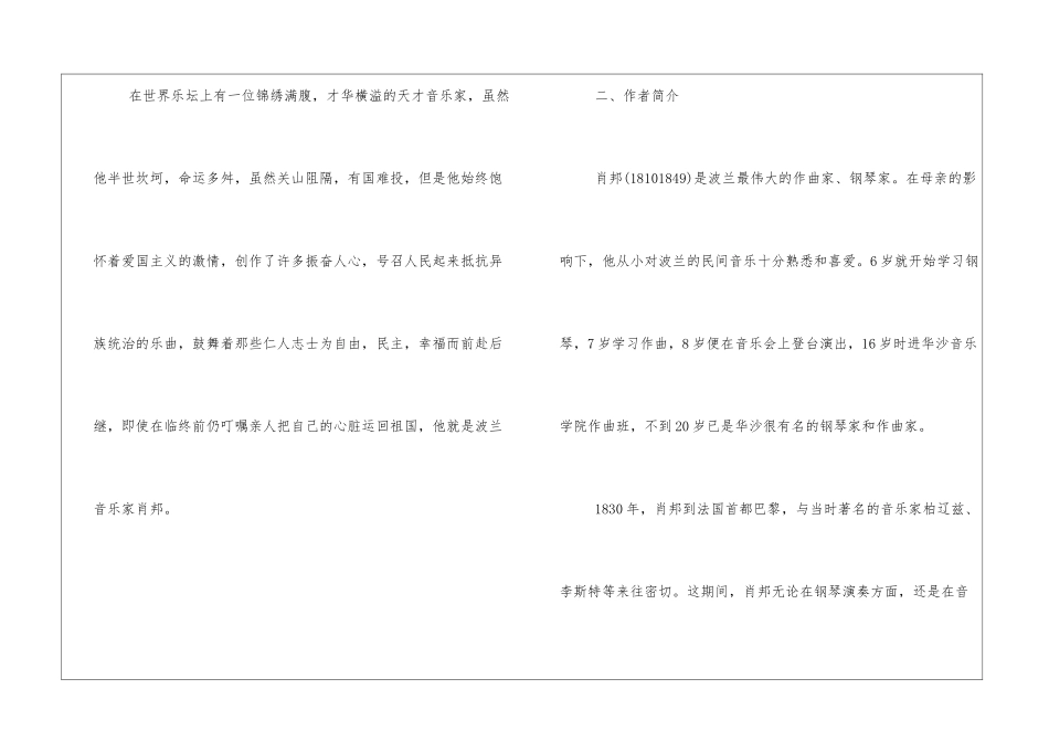 《肖邦故园》教案10-_第2页