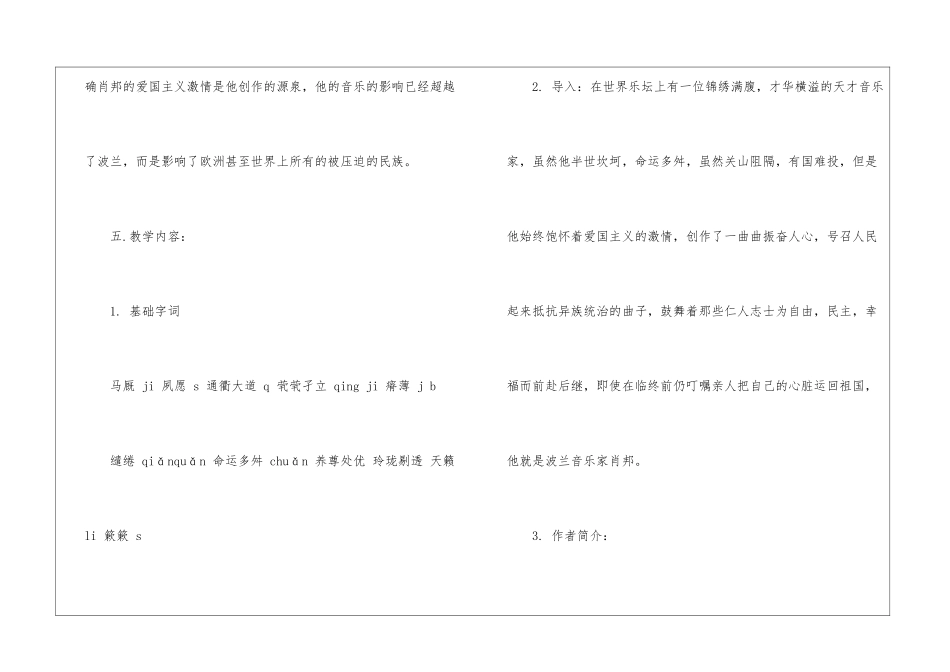 《肖邦故园》教学设计-_第2页