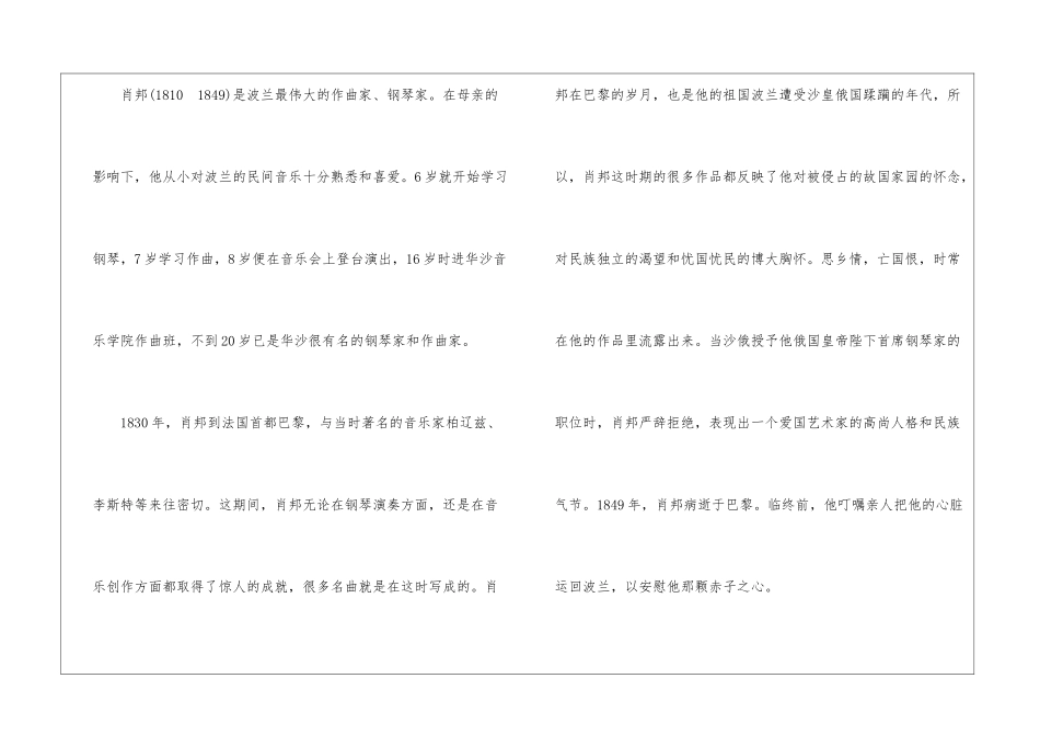 《肖邦故园》教学设计-_第3页