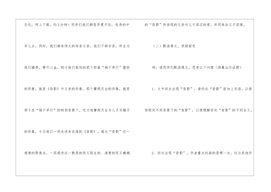 《背影》教学实录-_第2页