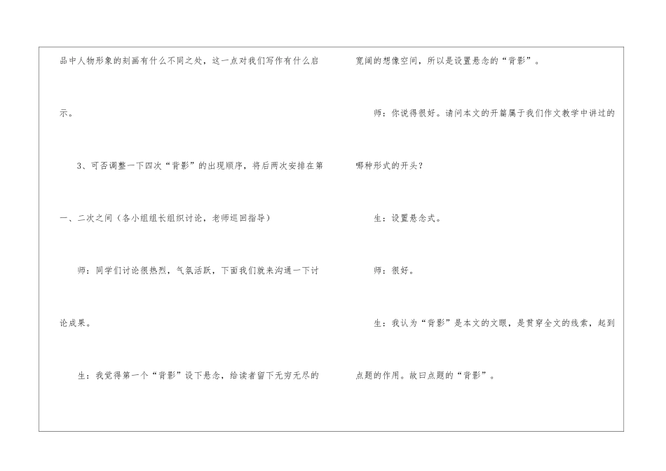 《背影》教学实录-_第3页