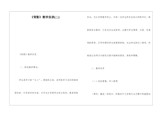 《背影》教学实录-