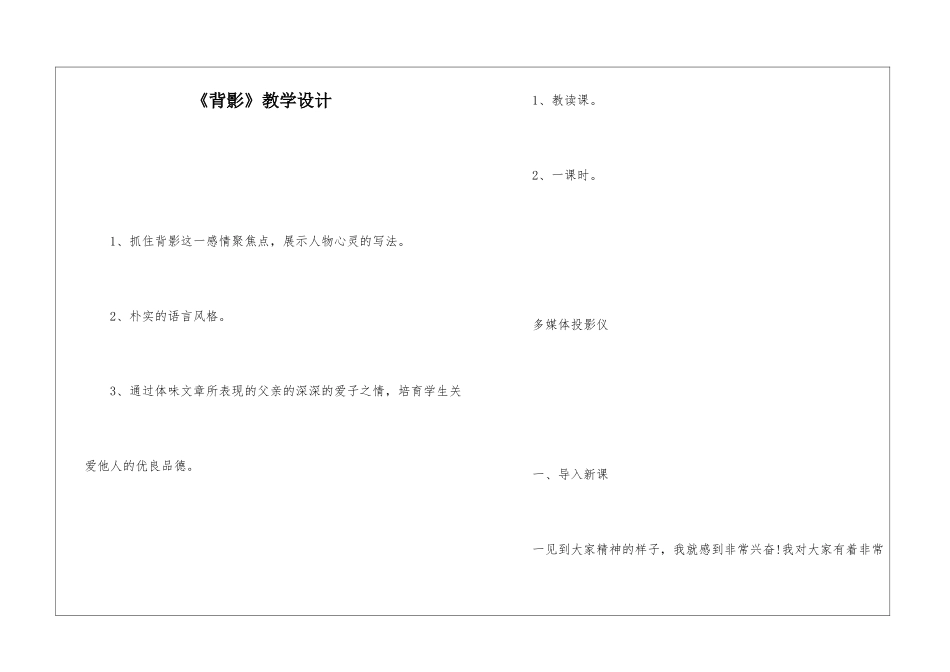 《背影》教学设计-_第1页
