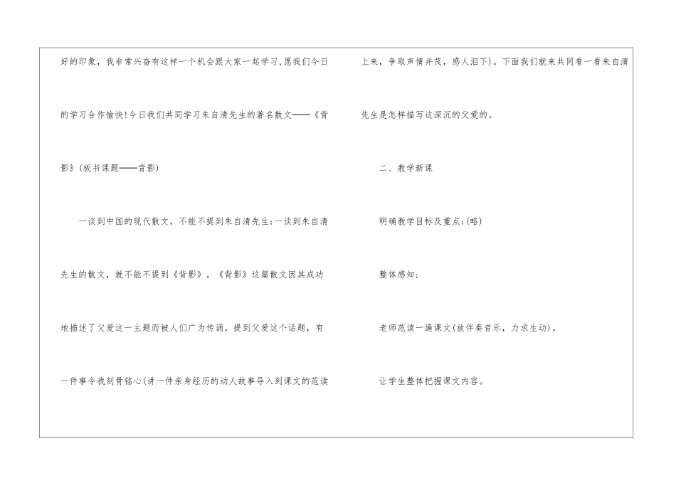 《背影》教学设计-_第2页