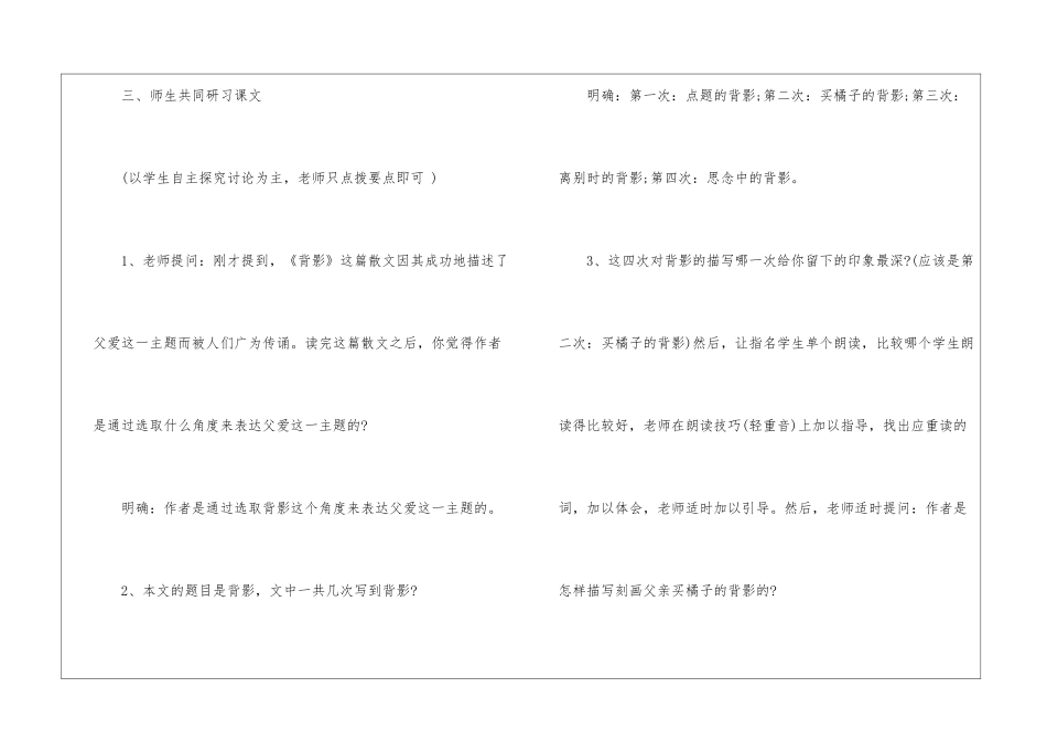 《背影》教学设计-_第3页