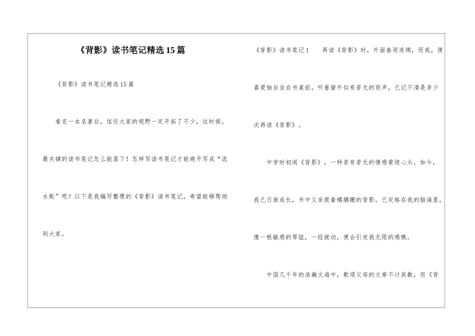 《背影》读书笔记精选15篇_第1页