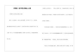 《背影》读书笔记精选15篇