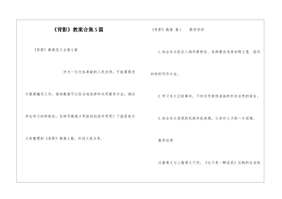 《背影》教案合集5篇_第1页