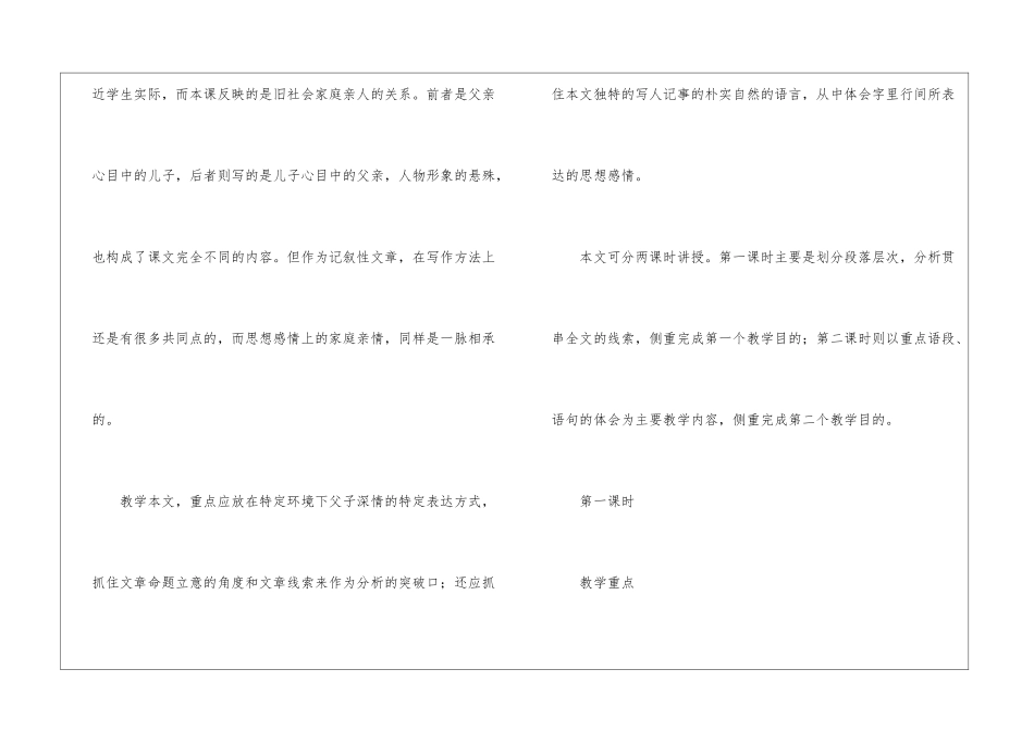 《背影》教案合集5篇_第2页