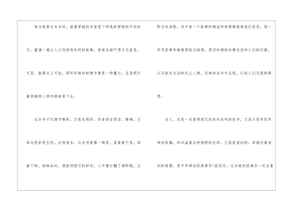 《聊斋志异》学生读后感最新5篇_第2页