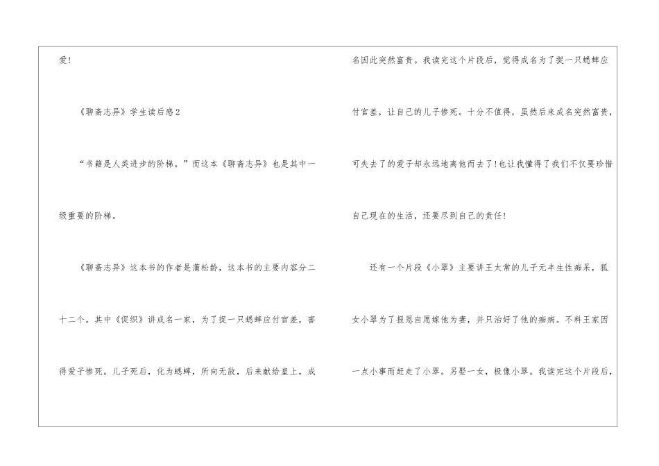《聊斋志异》学生读后感最新5篇_第3页