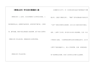 《聊斋志异》学生读后感最新5篇