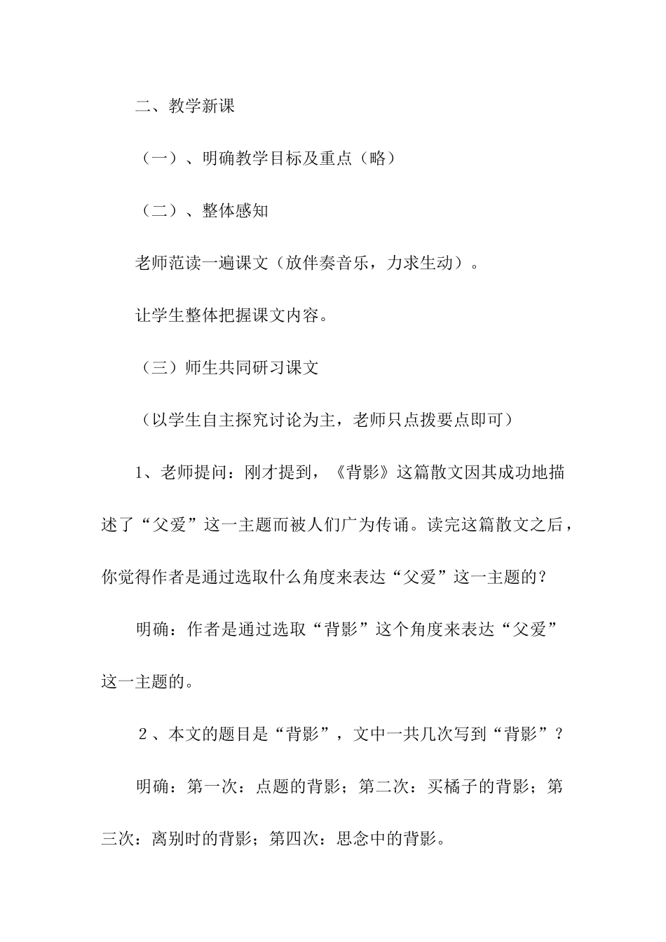 《背影》教案模板合集十篇_第2页