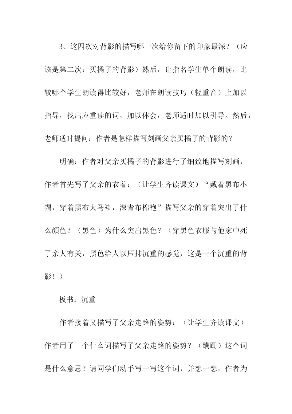 《背影》教案模板合集十篇_第3页