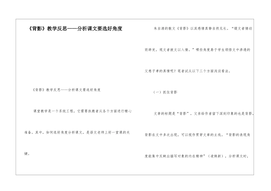 《背影》教学反思——分析课文要选好角度-_第1页
