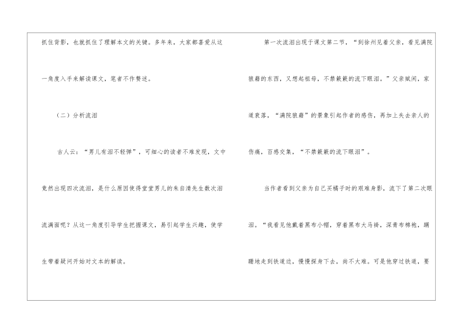 《背影》教学反思——分析课文要选好角度-_第2页