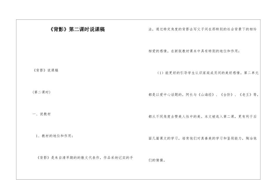 《背影》第二课时说课稿-_第1页