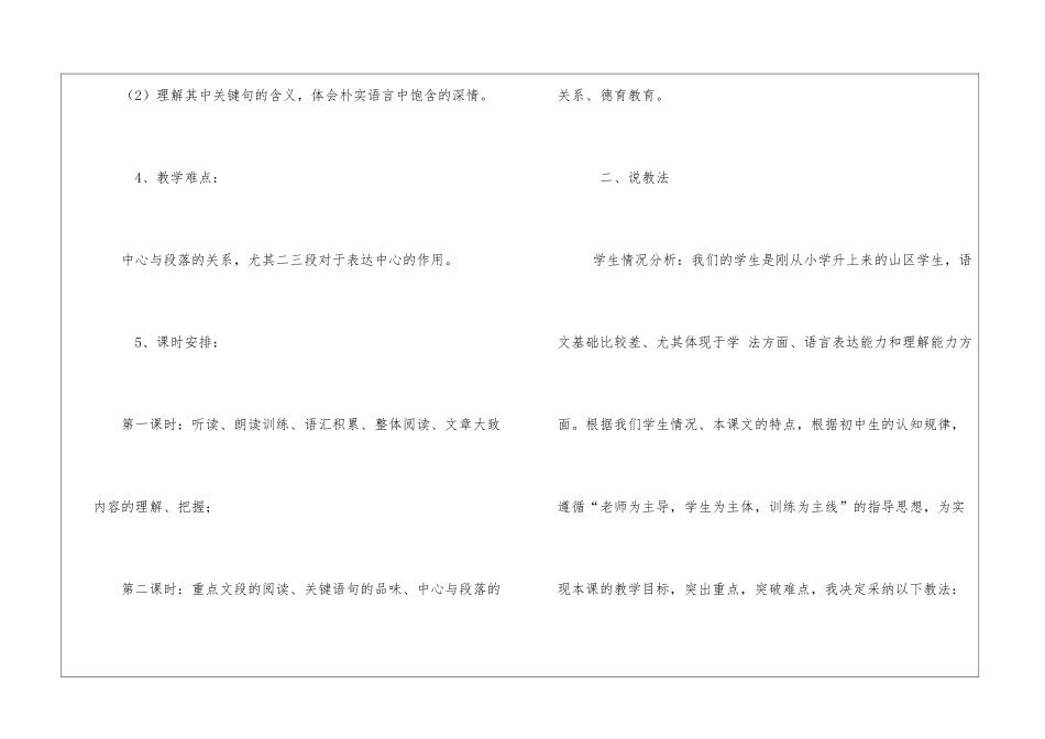 《背影》第二课时说课稿-_第3页