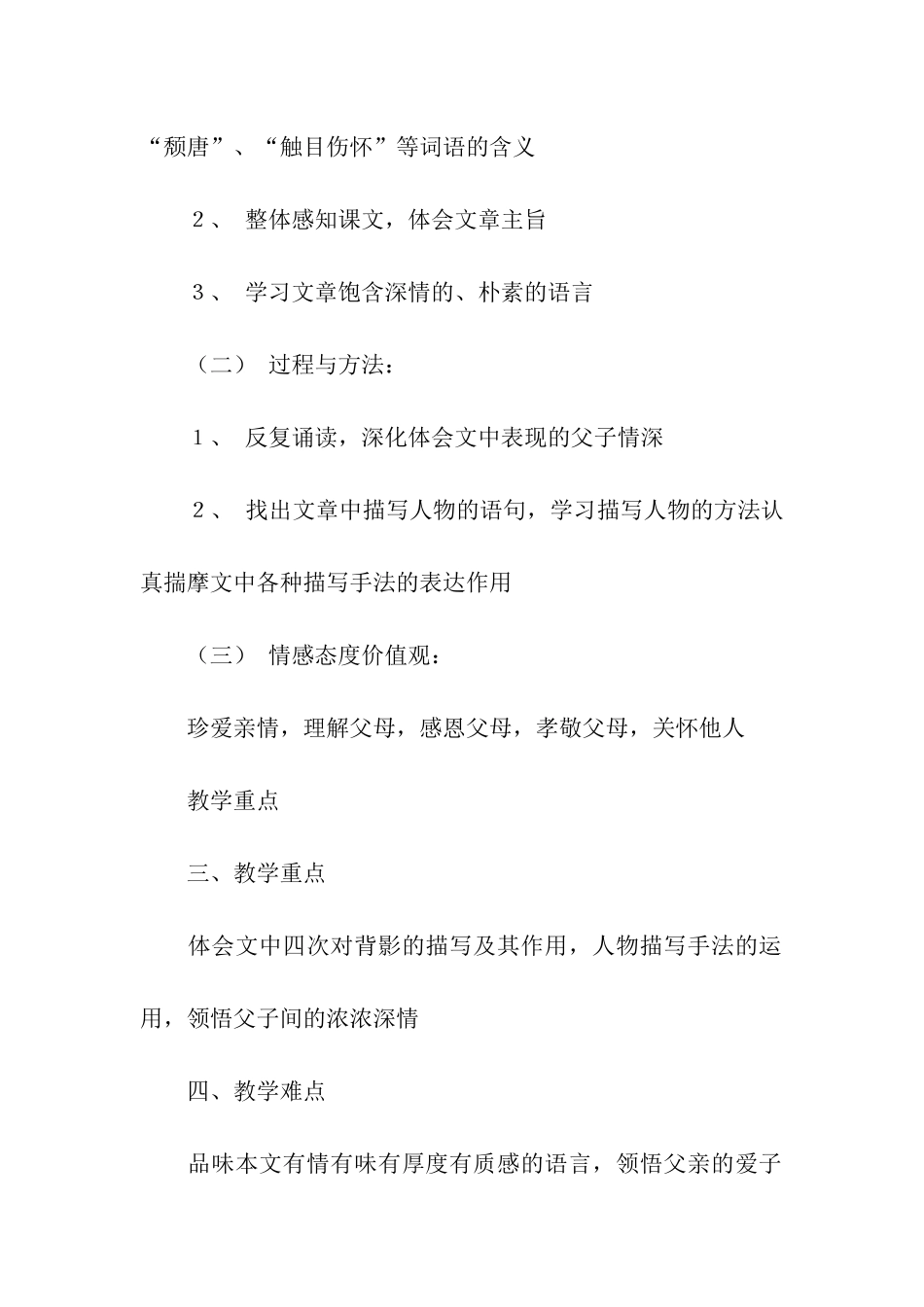 《背影》的教学设计_第2页