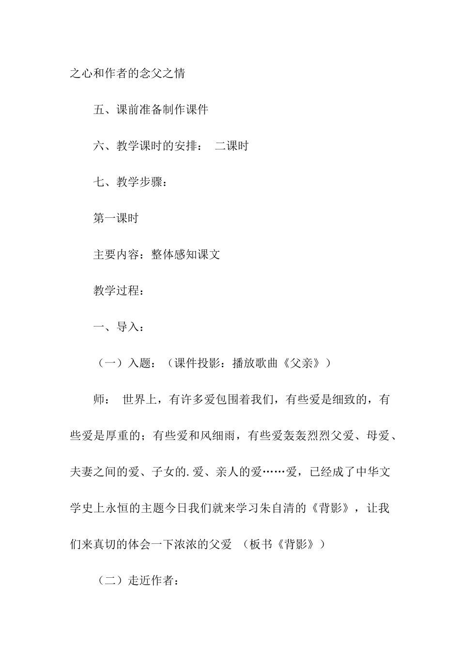 《背影》的教学设计_第3页