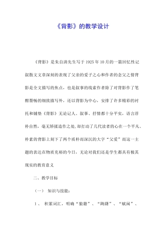 《背影》的教学设计