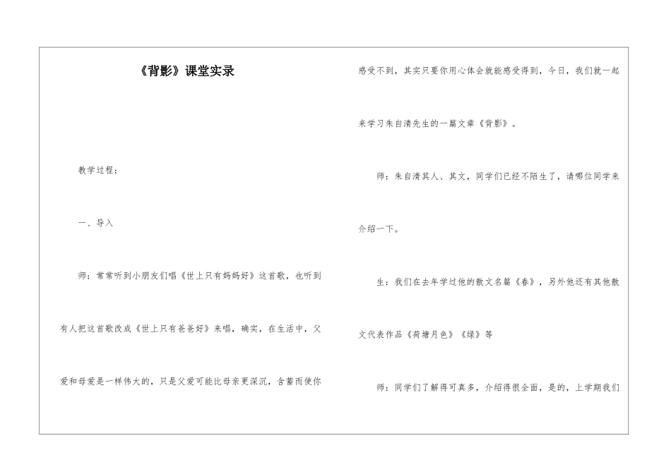 《背影》课堂实录-_第1页