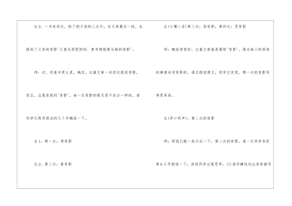 《背影》课堂实录-_第3页