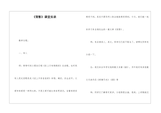 《背影》课堂实录-