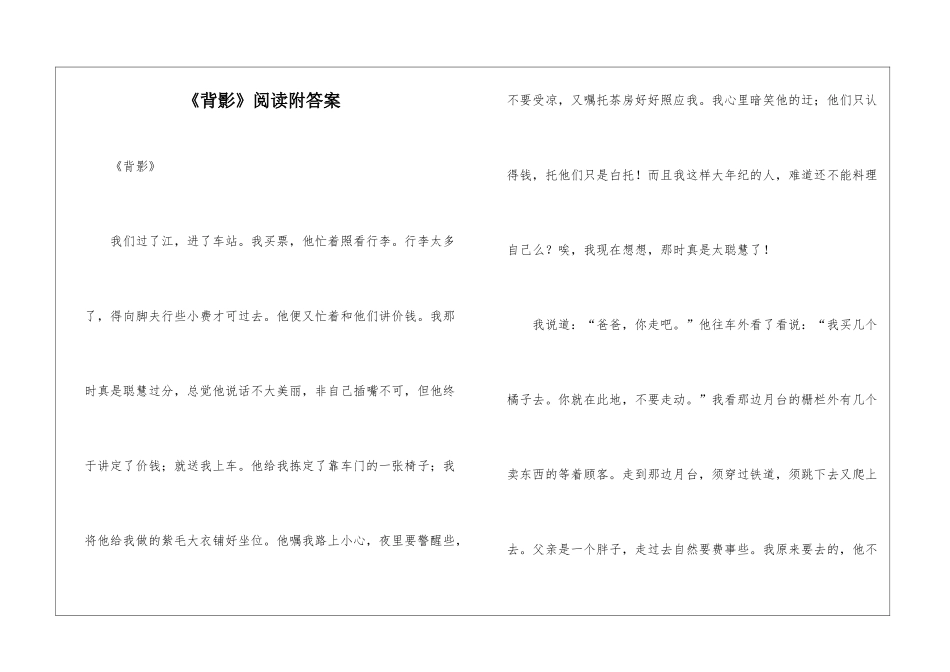 《背影》阅读附答案-_第1页