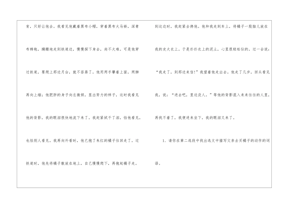 《背影》阅读附答案-_第2页