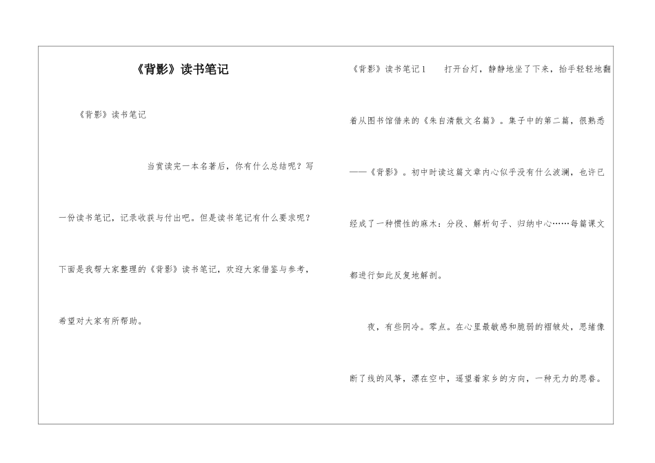 《背影》读书笔记_第1页