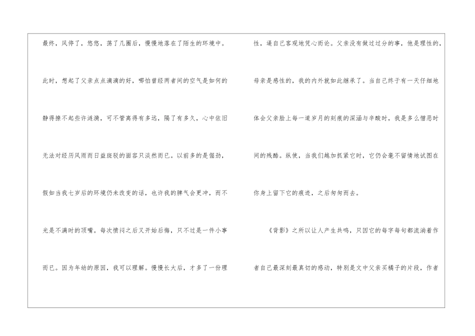 《背影》读书笔记_第2页