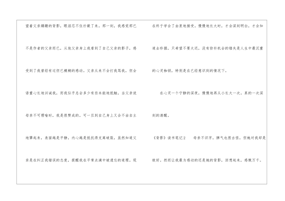 《背影》读书笔记_第3页