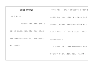 《背影》读书笔记