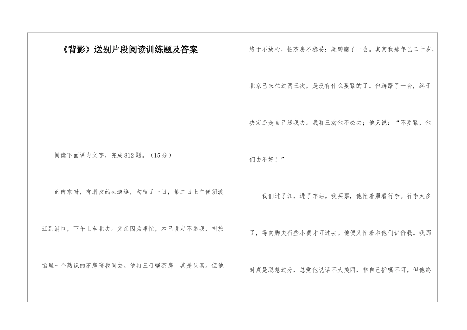 《背影》送别片段阅读训练题及答案-_第1页