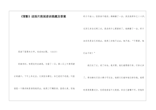 《背影》送别片段阅读训练题及答案-