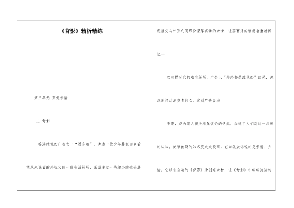 《背影》精析精练-_第1页