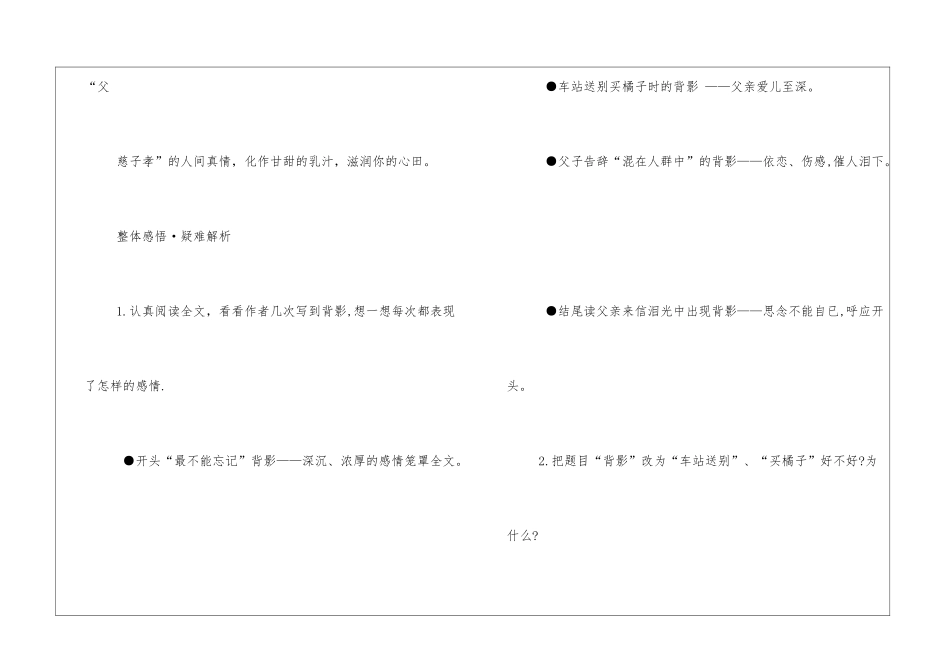 《背影》精析精练-_第2页
