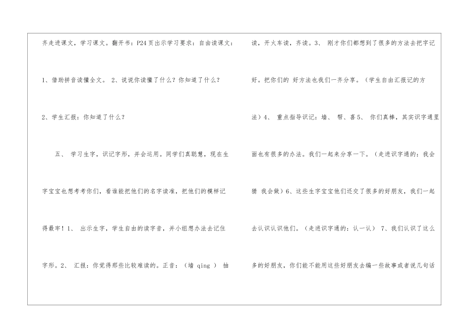 《胖乎乎的小手》教学设计-_第2页