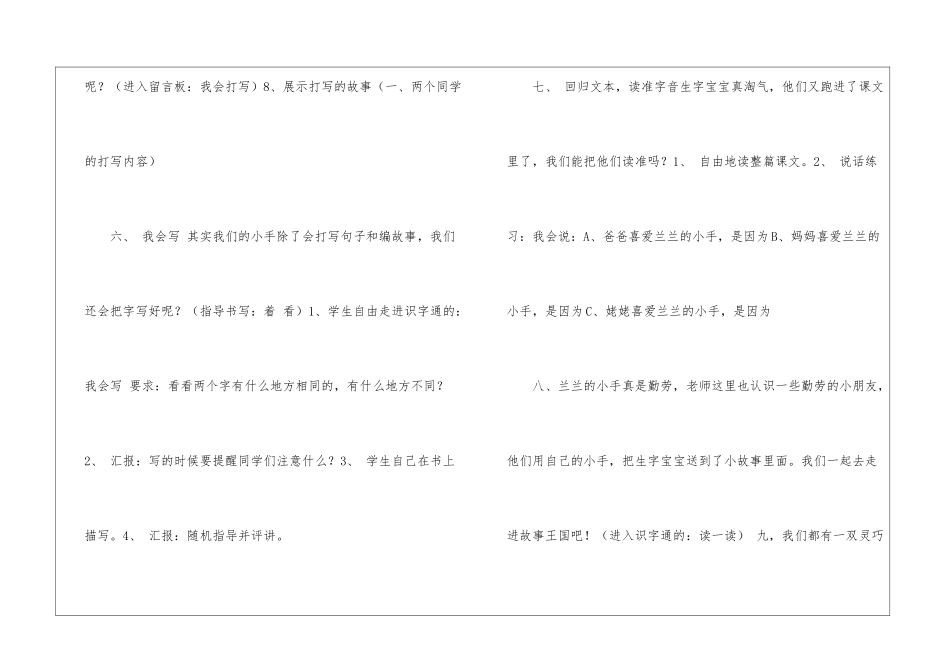 《胖乎乎的小手》教学设计-_第3页