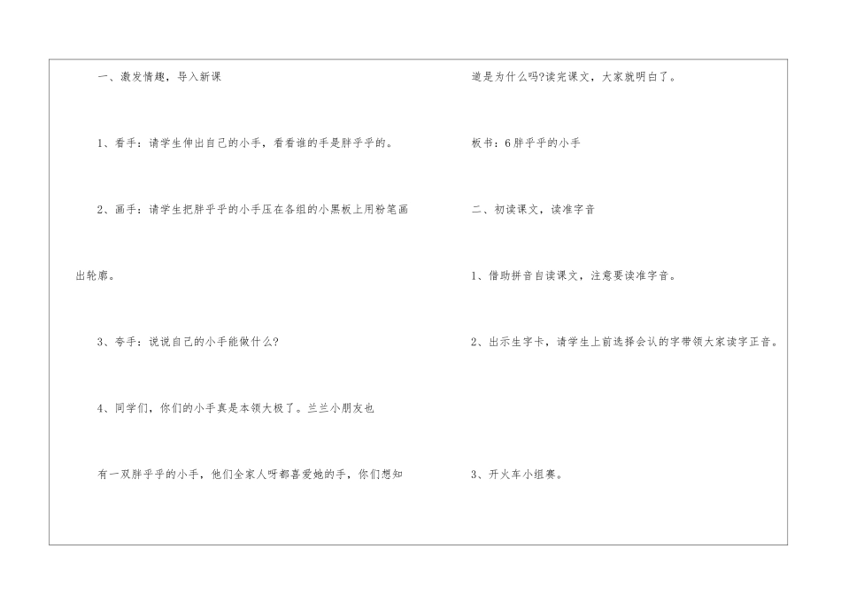 《胖乎乎的小手》小学人教版一年级语文教案_第2页