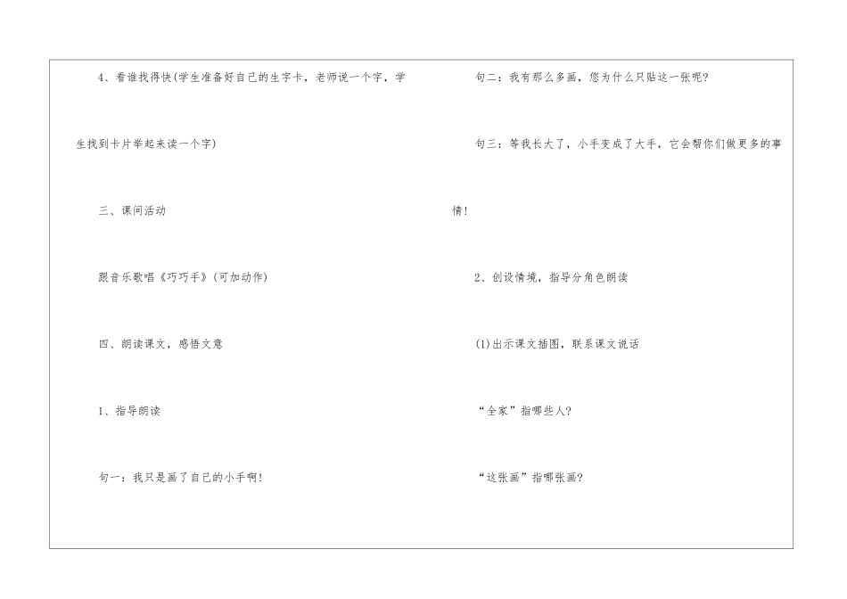 《胖乎乎的小手》小学人教版一年级语文教案_第3页