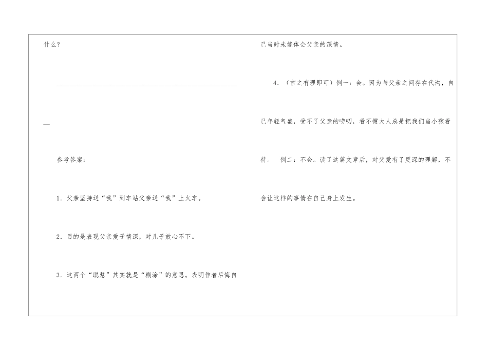 《背影》选段阅读附答案-_第3页