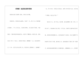 《背影》选段阅读附答案-