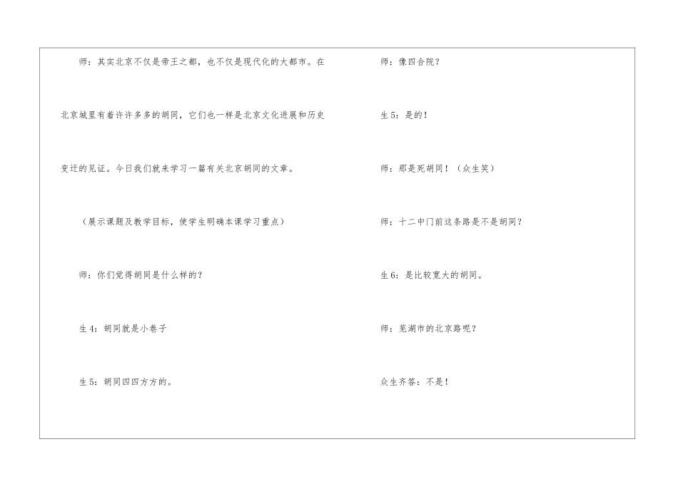 《胡同文化》教学实录-_第2页