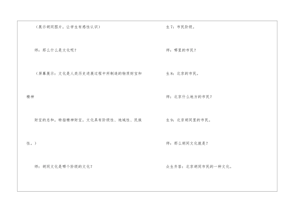 《胡同文化》教学实录-_第3页